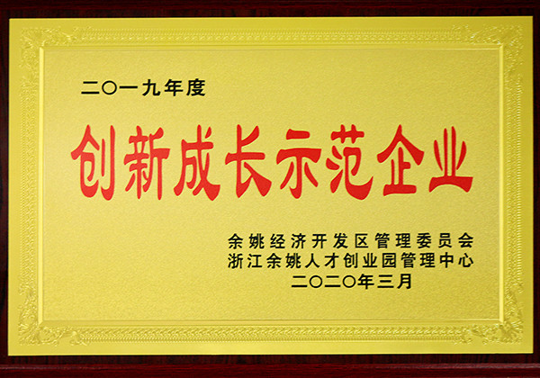 創(chuàng)新成長示范企業(yè)
