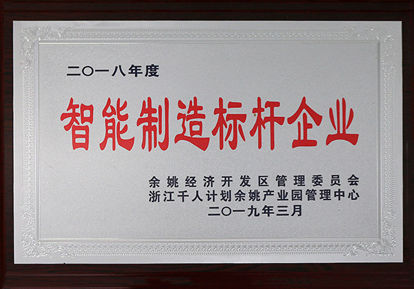 智能制造標桿企業(yè)