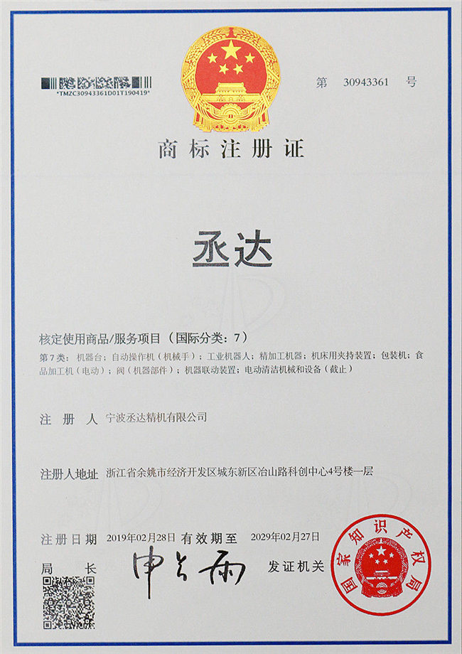 商標(biāo)注冊(cè)證