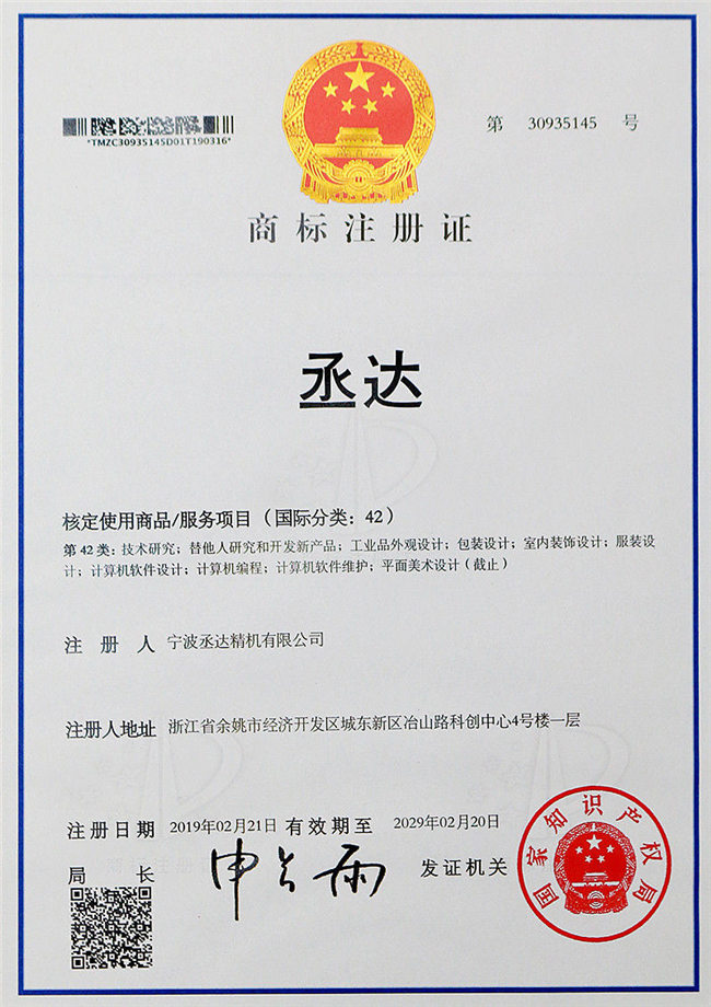 商標(biāo)注冊(cè)證