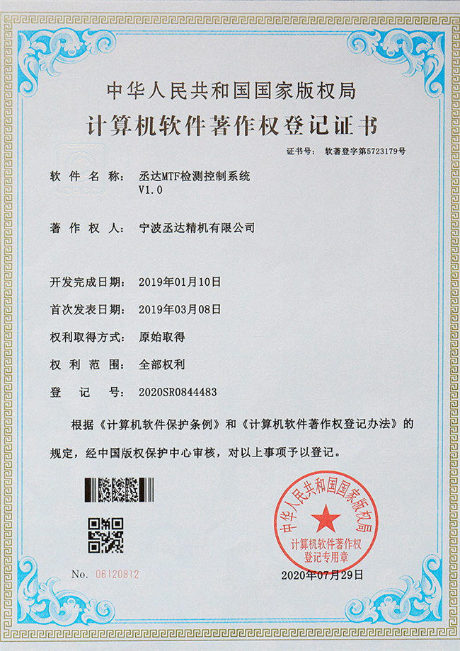 著作權(quán)登記證書