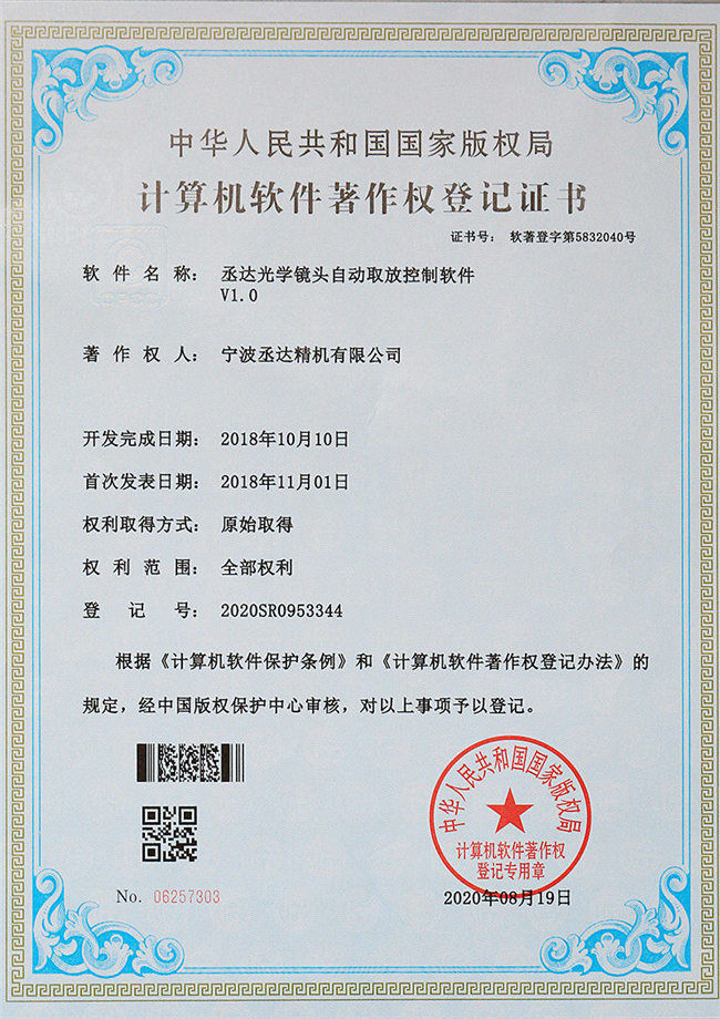 著作權(quán)登記證書