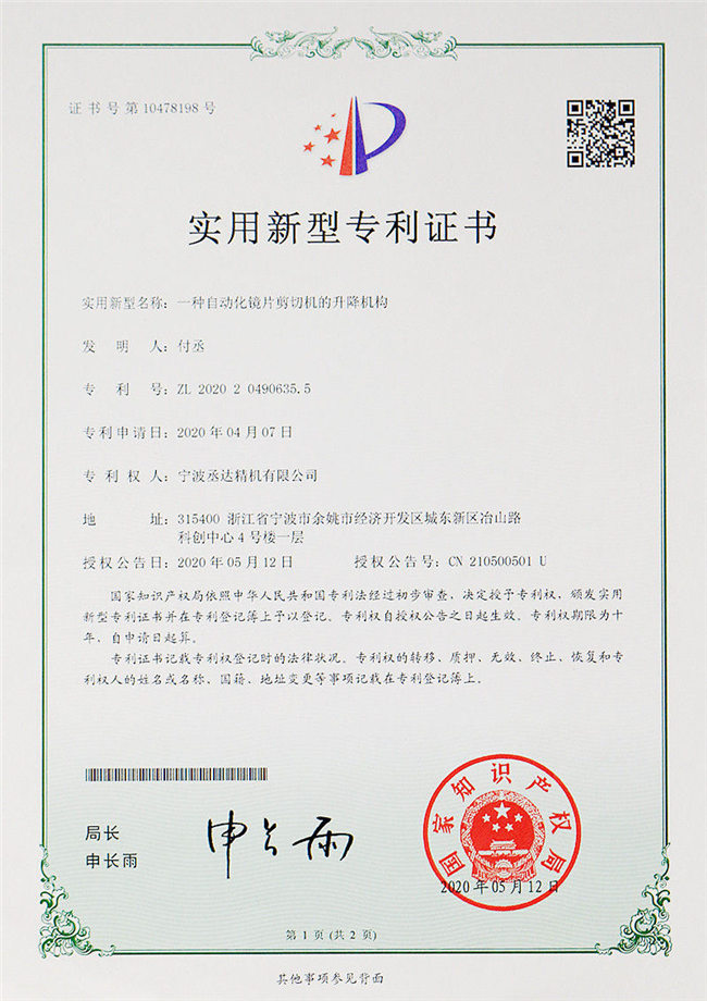 一種自動(dòng)化鏡片剪切機(jī)的升降機(jī)構(gòu)