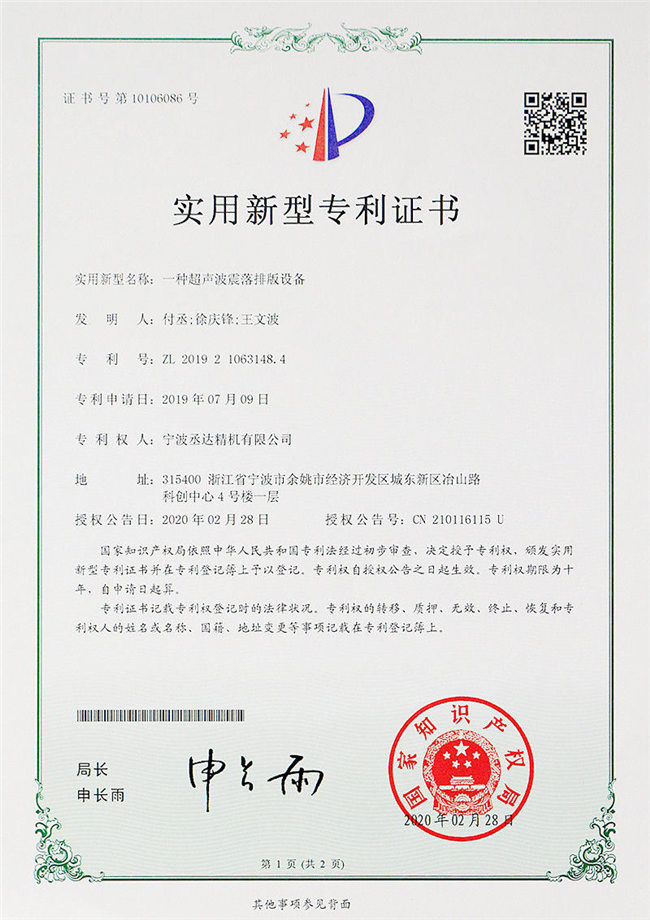 一種超聲波震落排版設(shè)備