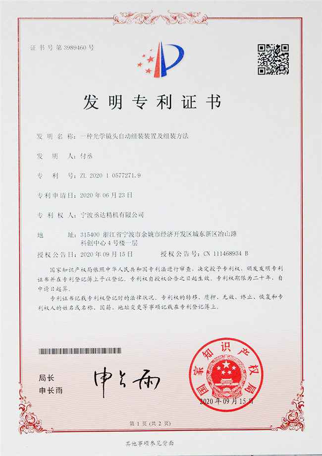 一種光學(xué)鏡頭自動(dòng)組裝裝置及組裝方法
