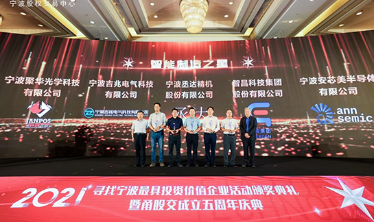 丞達精機榮獲2021年度寧波最具投資價值企業(yè)獎
