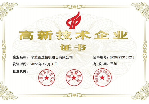 高新技術企業(yè)