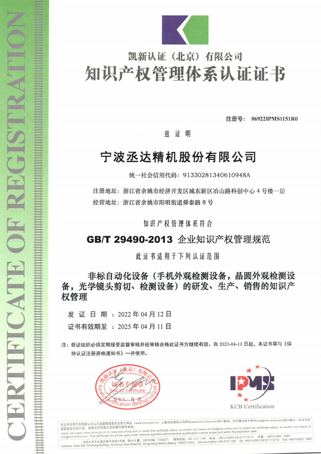 知識產(chǎn)權(quán)管理體系證書