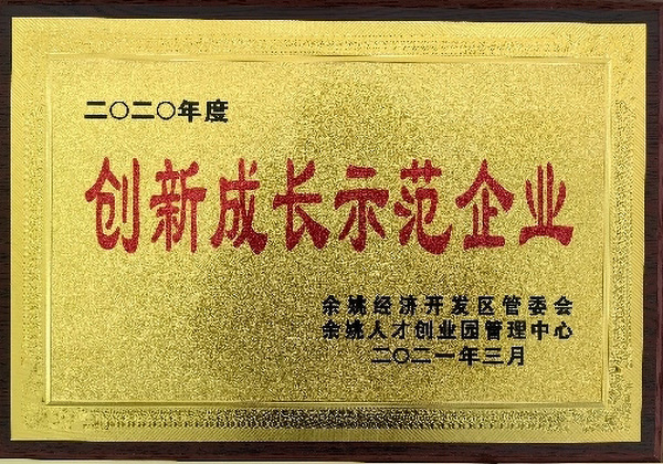 創(chuàng)新成長示范企業(yè)