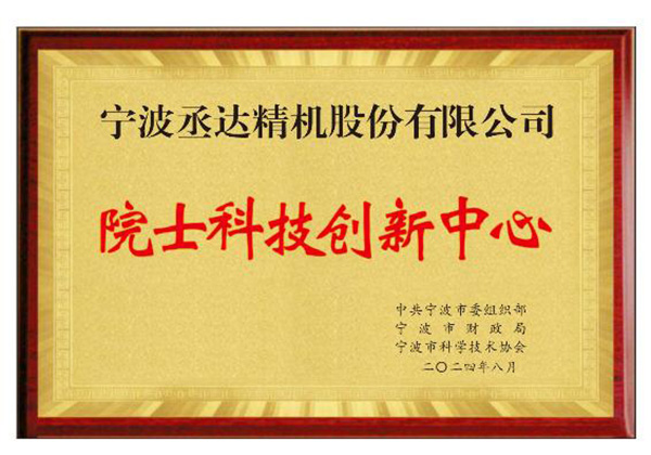院士科技創(chuàng)新中心