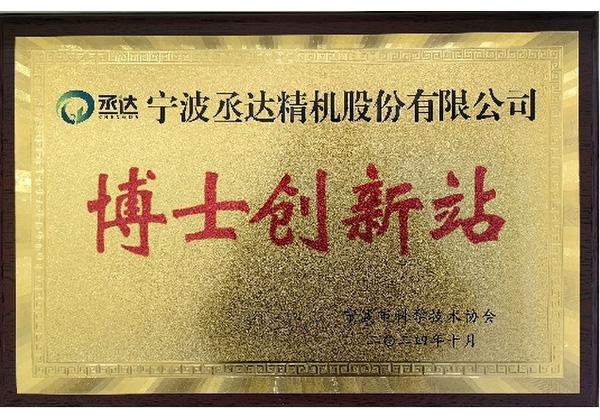 博士創(chuàng)新站