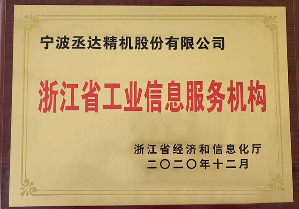 浙江省工業(yè)信息服務機構